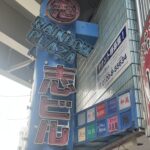 テナントさん・お店紹介 プラザ志ビル13港編