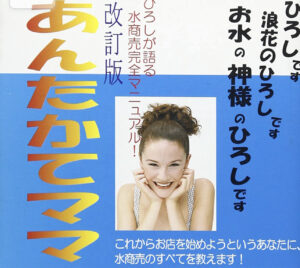 お水の大学　まとめ